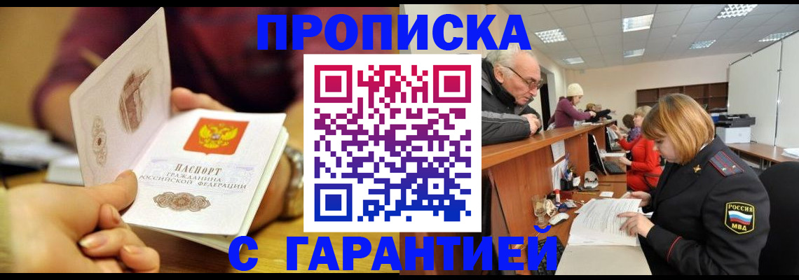 временная регистрация надежно в Кувандыке