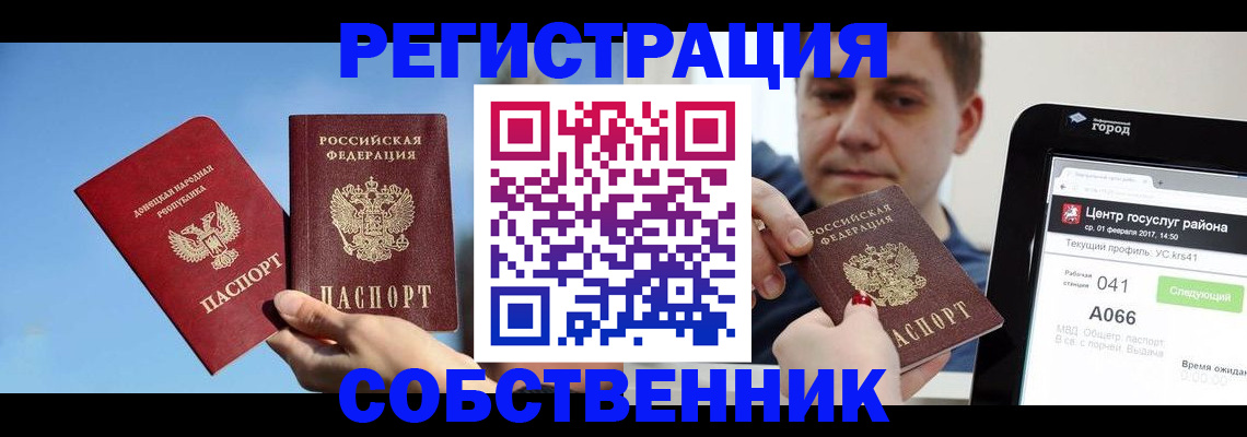 прописка законно в Кувандыке