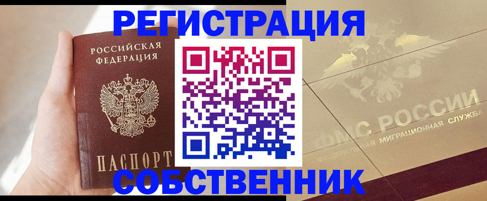 прописка регистрация в Кувандыке